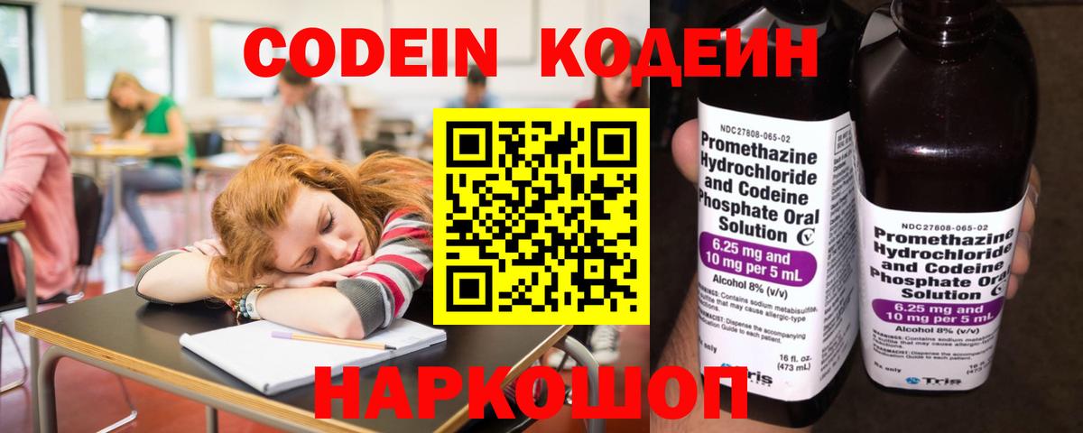 Кодеиновый сироп Lean напиток Lean (лин)  Вход с VPN  Тулун  Кодеин напиток Lean (лин) 
